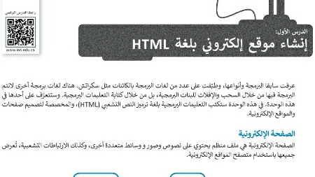 درس إنشاء موقع إلكتروني بلغة HTML أول ثانوي مسارات ف1