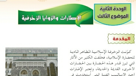 درس الإطارات والزوايا الزخرفية اول متوسط ف1