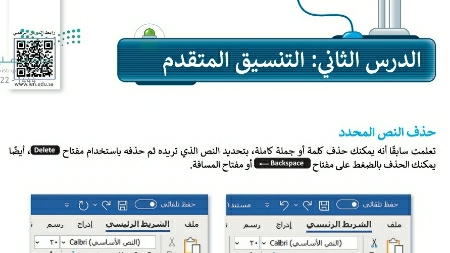 شرح درس التنسيق المتقدم للصف الخامس الابتدائي ف1