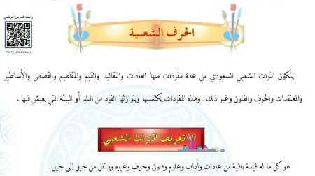 شرح درس الحرف الشعبية للصف الخامس ف1