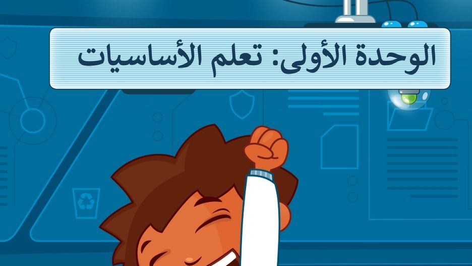 الوحدة الاولى