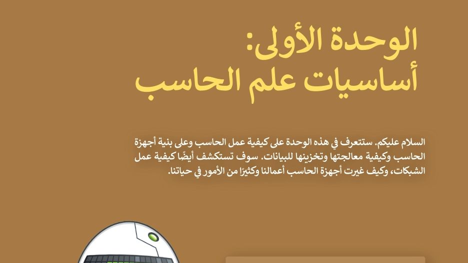 الوحدة الاولى