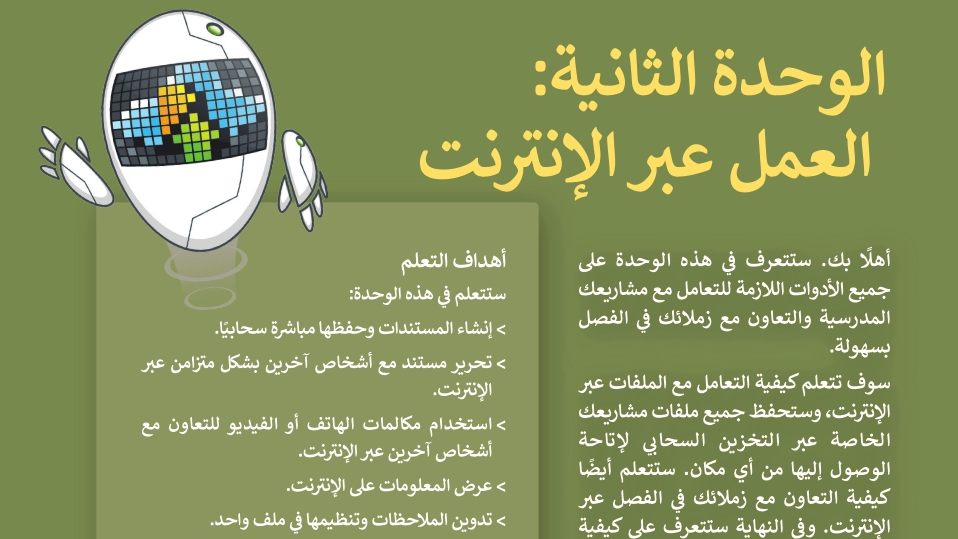 الوحدة الثانية
