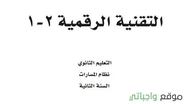 مادة التقنية الرقمية
