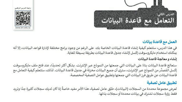شرح درس التعامل مع قاعدة البيانات ثاني متوسط ف2