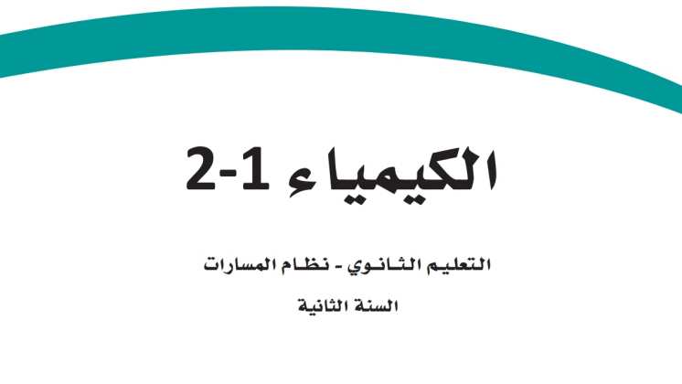 مادة الكيمياء
