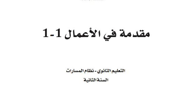 نموذج اختبار مقدمة في الاعمال ثاني ثانوي مسارات 1446