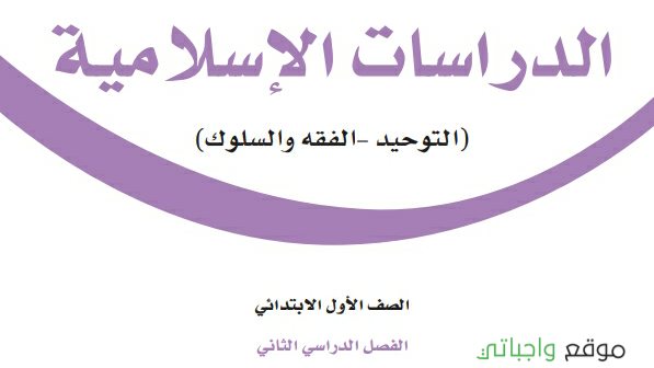 مادة الدراسات الاسلامية