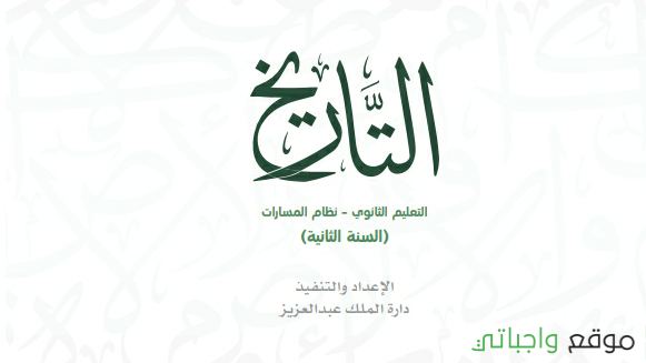 مادة التاريخ