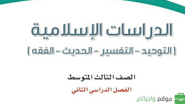حلول وحدات الدراسات الاسلامية