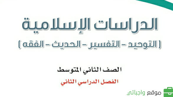 حلول وحدات الدراسات الاسلامية