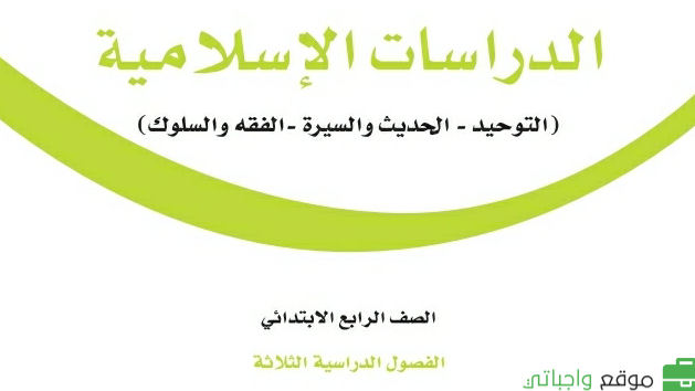 مادة الدراسات الاسلامية