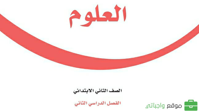 مادة العلوم