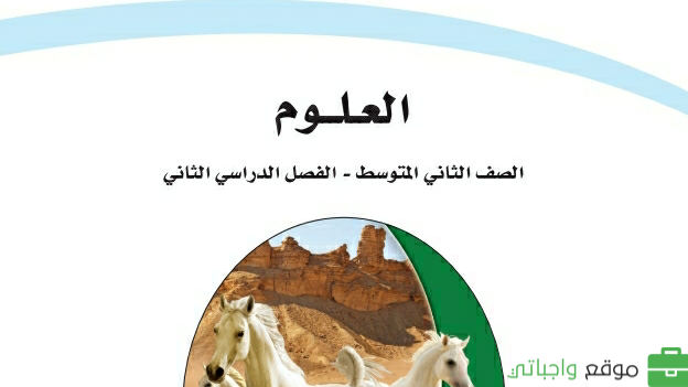 حل وحدات العلوم