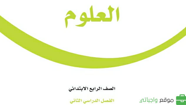 مادة العلوم