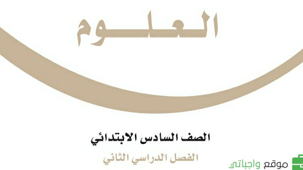 حل وحدات العلوم