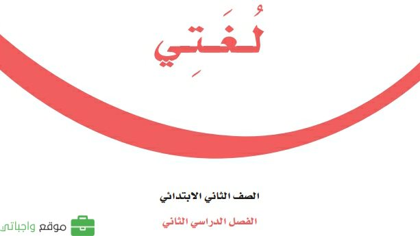 حل وحدات لغتي
