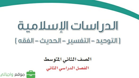 مادة الدراسات الاسلامية