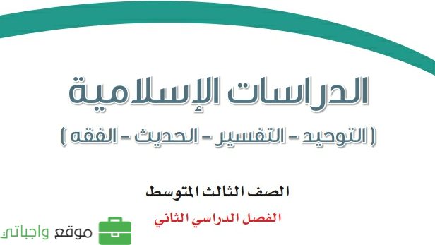 مادة الدراسات الاسلامية