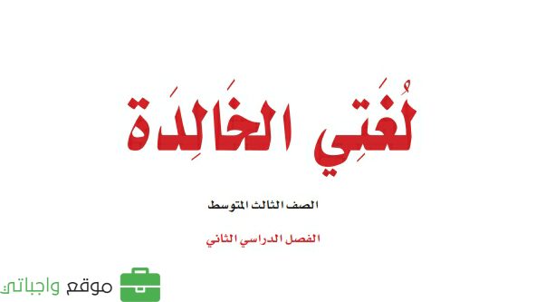 مادة لغتي