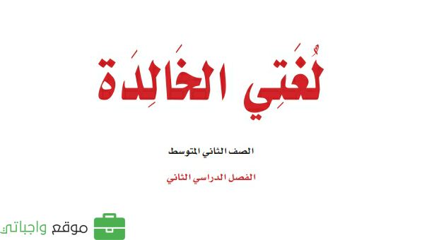 مادة لغتي