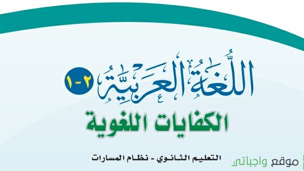 مادة الكفايات اللغوية