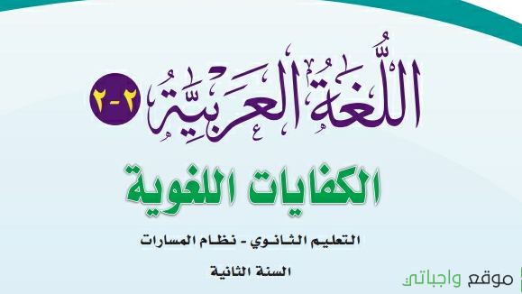 الكفايات اللغوية 2-2