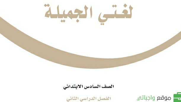حل وحدات لغتي