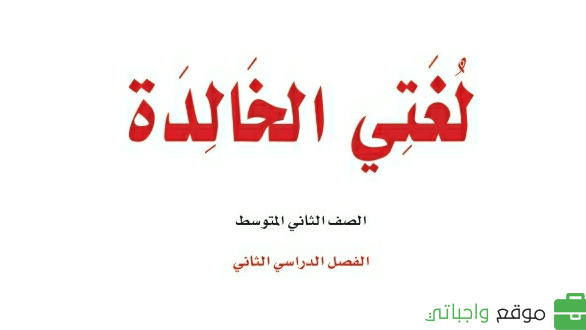 حل وحدات لغتي