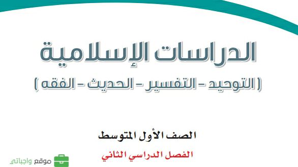 مادة الدراسات الاسلامية