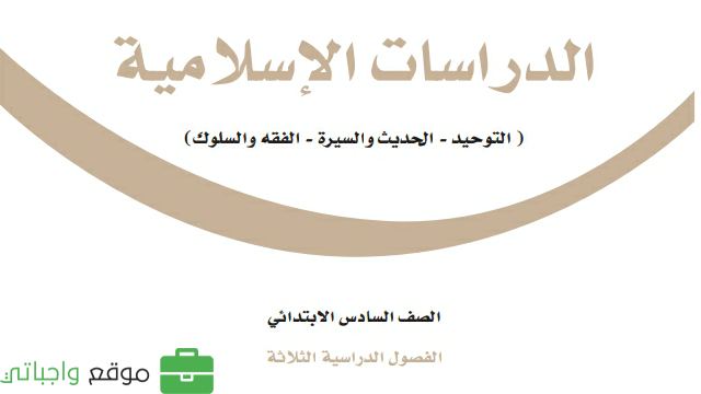 مادة الدراسات الاسلامية