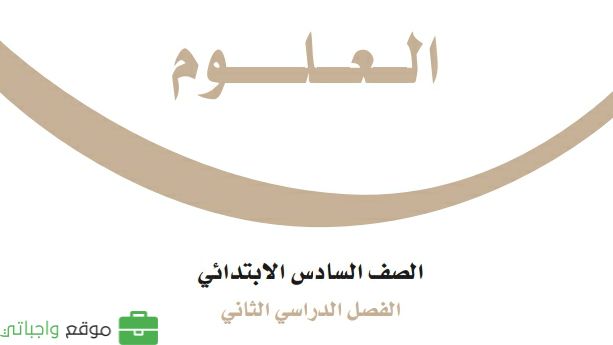 مادة العلوم