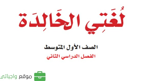 حل وحدات لغتي