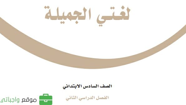 مادة لغتي