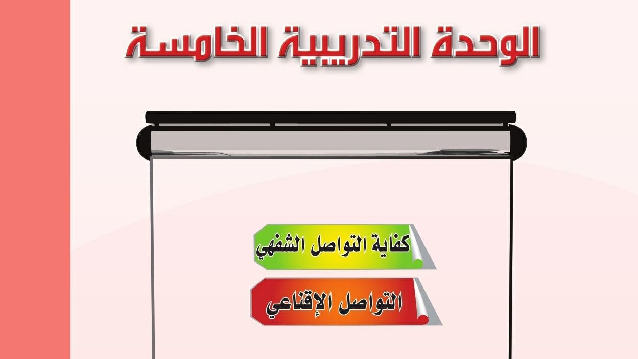 كفاية التواصل الشفهي