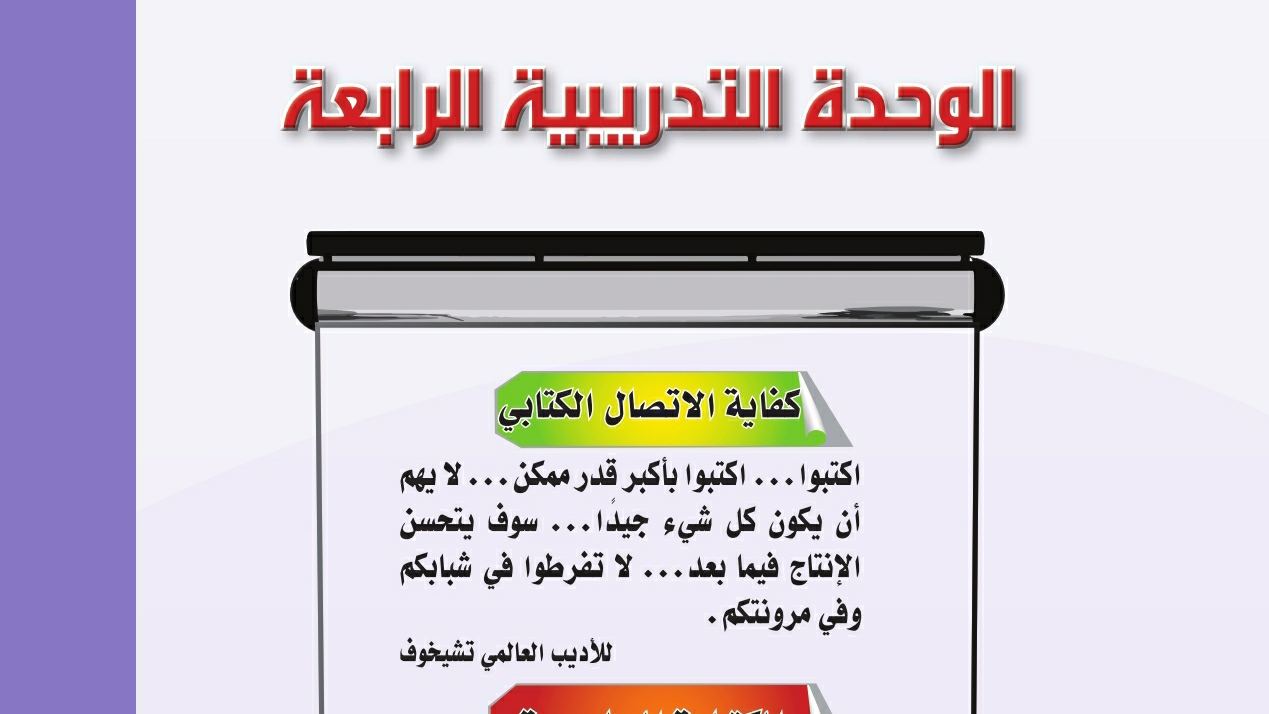كفاية الاتصال الكتابي