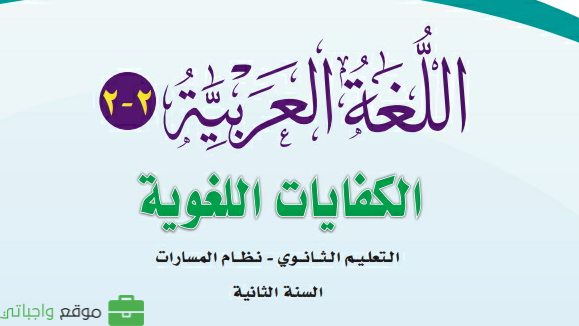 حلول وحدات كفايات لغوية 2-2