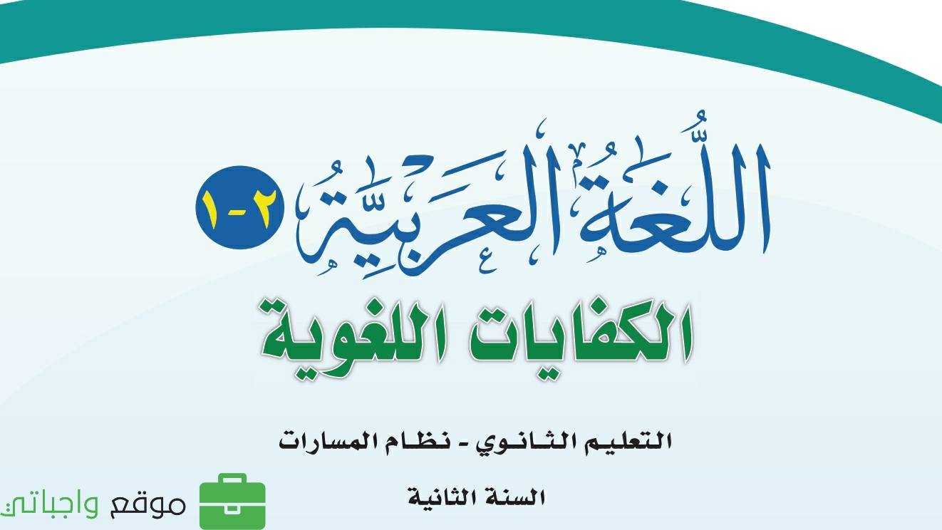 شرح دروس الكفايات اللغوية