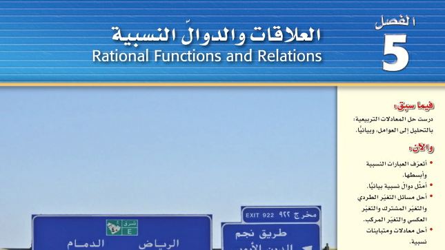 الفصل 5 العلاقات والدوال النسبية