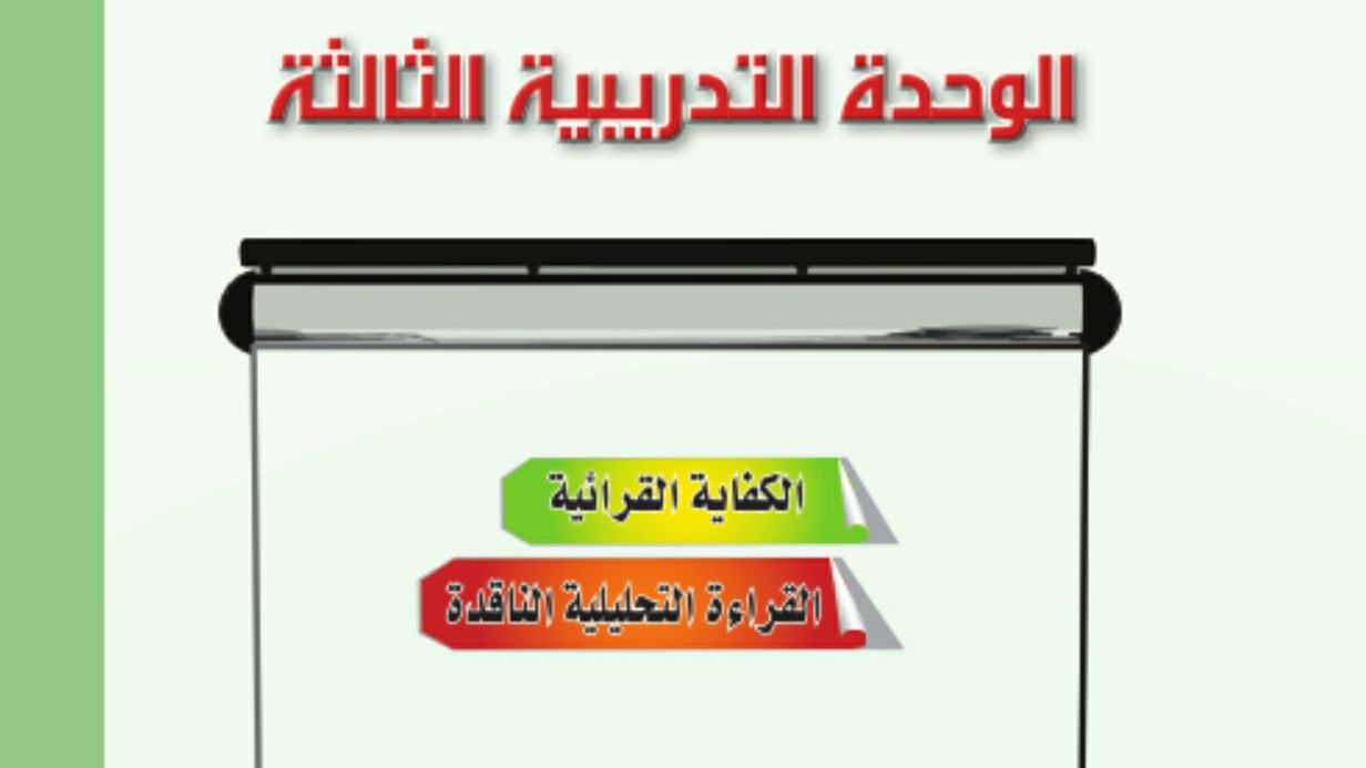 الكفاية القرائية