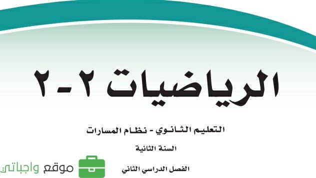 حل فصول الرياضيات