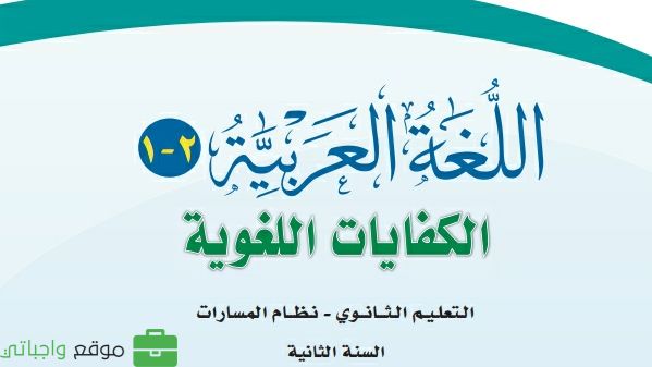حلول وحدات كفايات لغوية