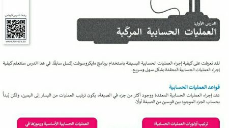 درس العمليات الحسابية المركبة ثاني متوسط ف2