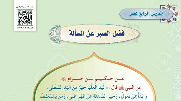 درس فضل الصبر عن المسألة ثاني متوسط ف1