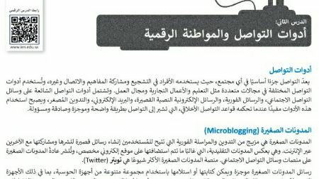 درس أدوات التواصل والمواطنة الرقمية ثاني متوسط ف2