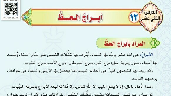 درس أبراج الحظ ثالث متوسط ف1