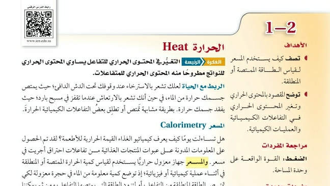 شرح درس الحرارة ثاني ثانوي ف2