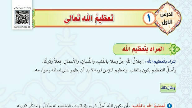 شرح درس تعظيم الله تعالى ثالث متوسط ف2