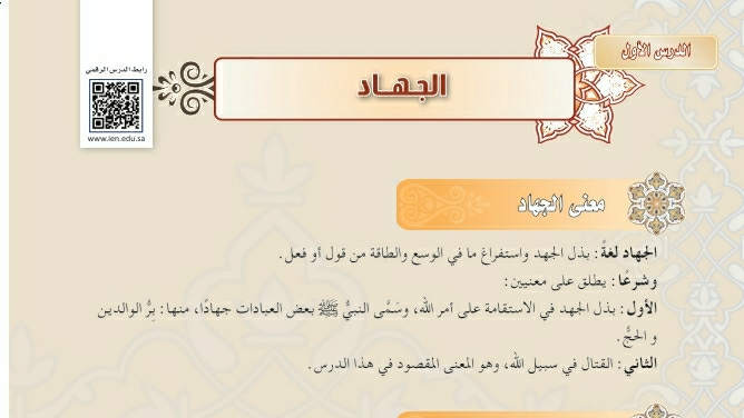 شرح درس الجهاد ثالث متوسط ف2
