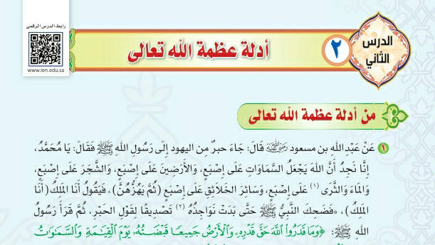 شرح درس ادلة عظمة الله تعالى ثالث متوسط ف2